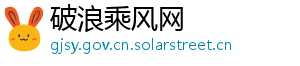 破浪乘风网
